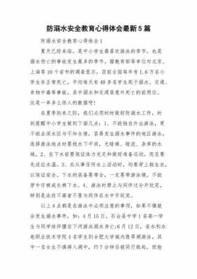 防溺水科技知识教育（防溺水科技知识教育心得体会）-图1