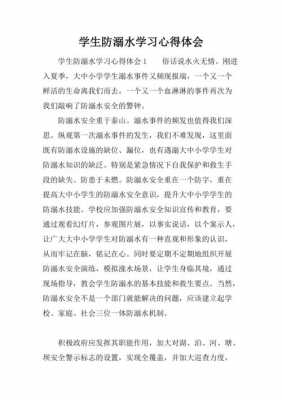 防溺水科技知识教育（防溺水科技知识教育心得体会）-图3