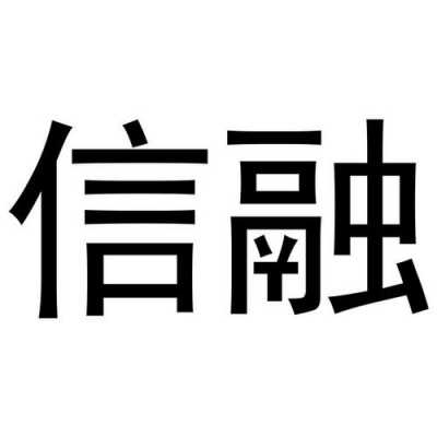 信融科技知识产权（信融知识产权服务有限公司）-图2