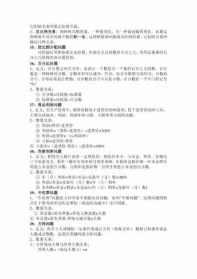 小升初数学科技知识（小升初数学科技知识点总结）-图2