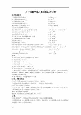 小升初数学科技知识（小升初数学科技知识点总结）-图3