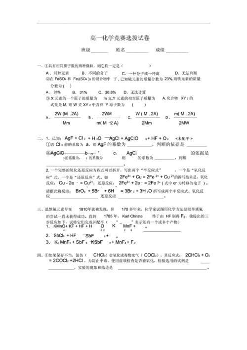 化学科技知识竞赛（化学科技竞赛试题）-图3