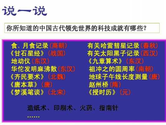 古代人学的科技知识（古代人的科技成就有哪些）-图3