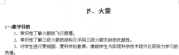 近期火箭科技知识点总结（近期火箭科技知识点总结怎么写）-图2