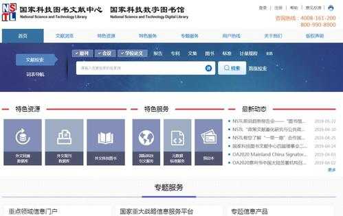 国家科技知识文献中心（国家科技知识文献中心网站）-图2