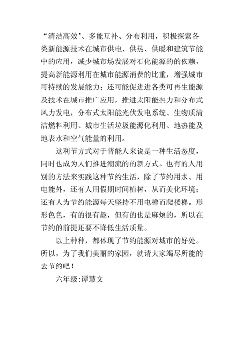 探究新能源科技知识的目的（关于新能源科学技术的作文500字）-图1