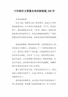 探究新能源科技知识的目的（关于新能源科学技术的作文500字）-图3