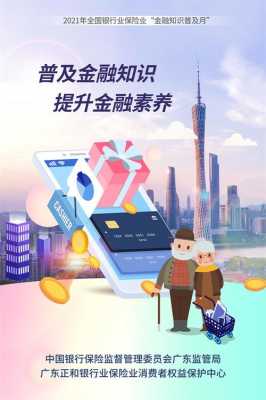 金融科技知识宣传视频大全（金融科技发展宣传）-图3