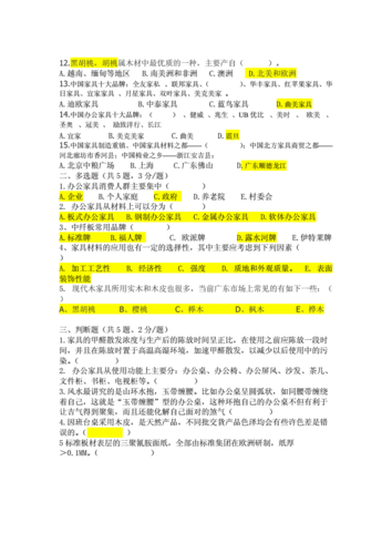 家具实用科技知识竞赛（家具实用科技知识竞赛题库）-图1