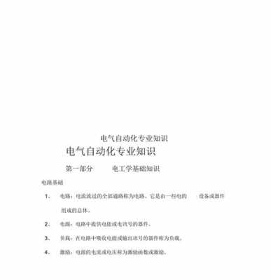 电气自动化相关的科技知识（电气自动化相关的科技知识资料）-图1