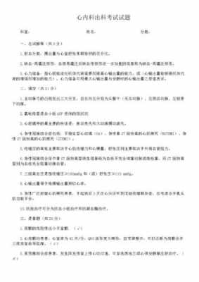 心脏内科科技知识题库高中（心内科技能）-图1