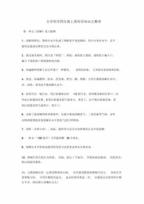 四年级上册科技知识（四年级科学知识上册）-图2