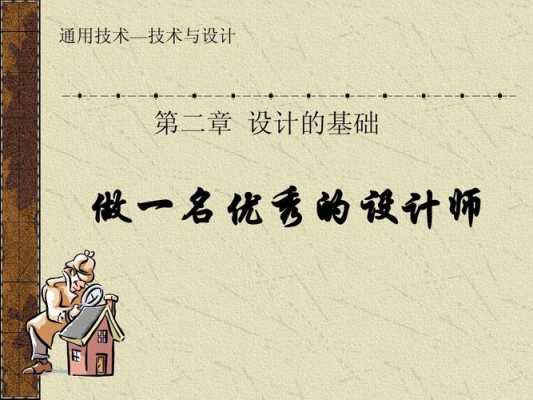 设计师需要学什么科技知识（设计师需要学什么科技知识呢）-图1