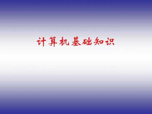 教招科技知识课件怎么下载（教招科技知识课件怎么下载到电脑）-图3