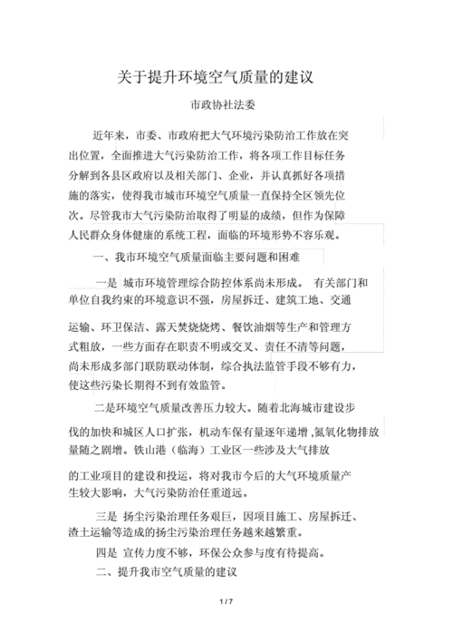 关于空气的科技知识（关于空气的科普小文）-图3