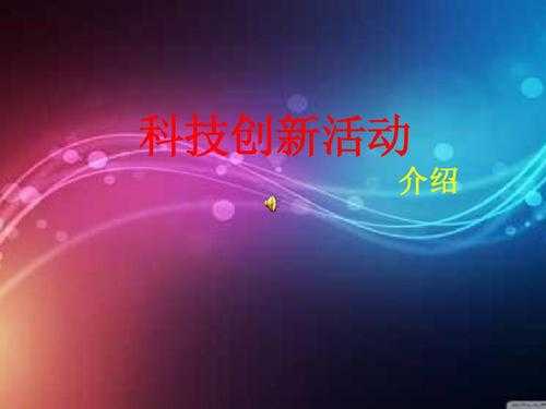 现代新科技知识（现代新科技新发明资料）-图3