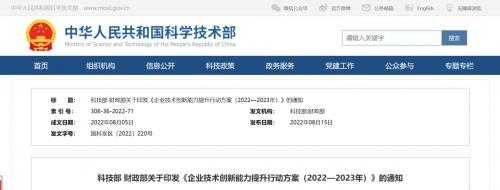 科技知识进企业（科技企业相关政策）-图2