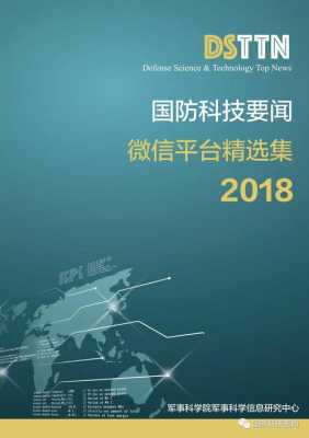 国防科技知识库官网（国防科技知识库官网下载）-图1