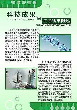 有关生命的科技知识（有关生命的科技知识有哪些）-图1