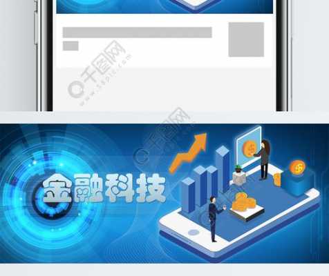 金融科技知识配图（金融科技知识配图素材）-图2