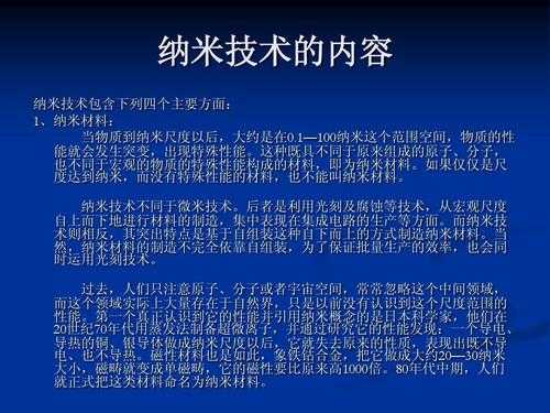 关于纳米科技知识的资料（关于纳米知识的资料50）-图1