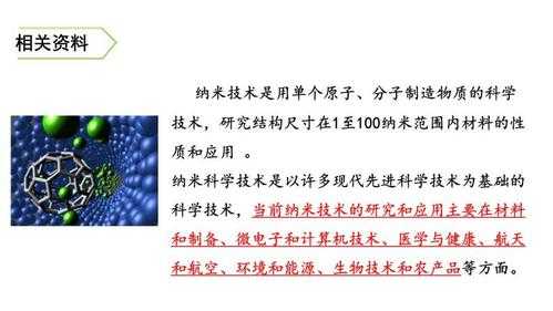 关于纳米科技知识的资料（关于纳米知识的资料50）-图2