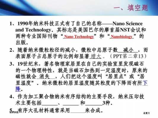 关于纳米科技知识的资料（关于纳米知识的资料50）-图3