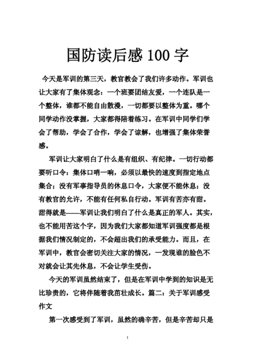 军事科技知识读后感（军事科技知识读后感300字）-图2