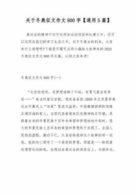 冬奥科技知识作文（冬奥科技知识作文800字）-图3