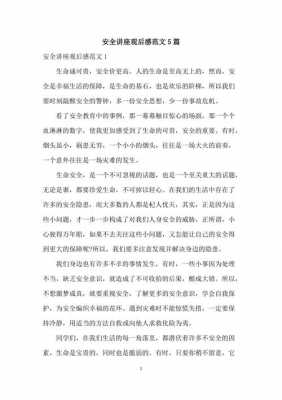 安全科技知识观后感（安全科技知识观后感300字）-图1