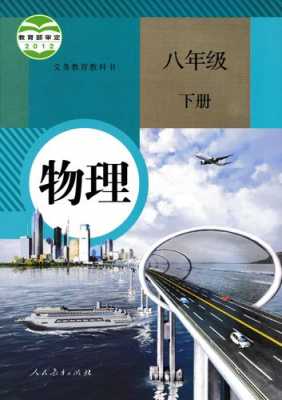 初中物理课本涉及的国防科技知识（初中物理课本涉及的国防科技知识）-图3