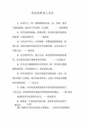 关于科技知识名人名言（关于科技知识名人名言有哪些）-图1