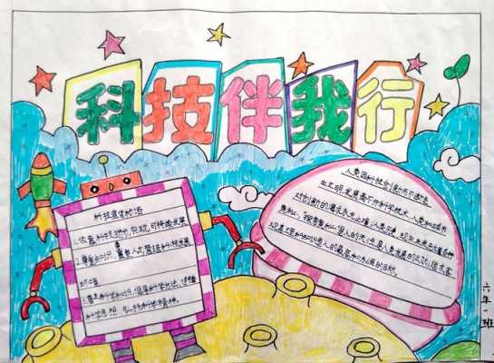 给小学生的科技知识手抄报（小学生科技类手抄报 制作）-图1