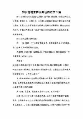 科技知识竞赛决赛主持稿（科技竞赛主持人开场白）-图2