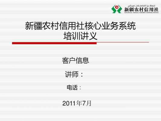 信用社信息科技知识（信用社信息技术岗干什么的）-图3