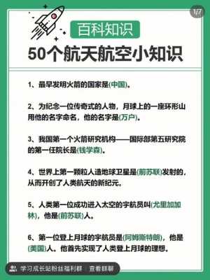 航空航天最新科技知识（最新的航空航天知识大全）-图1