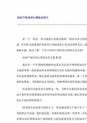 科技知识产权培训心得（知识产权科普心得）-图2