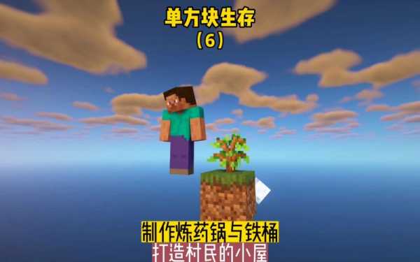 单方块生存必备科技知识（如何制作单方块生存）-图3