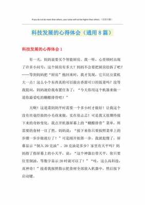 科技知识问答心得怎么写（科技知识问答心得怎么写啊）-图3