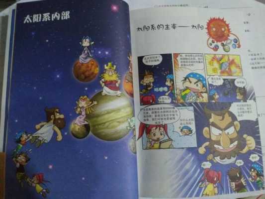 星际科技知识科普漫画下载（星际科普视频）-图1