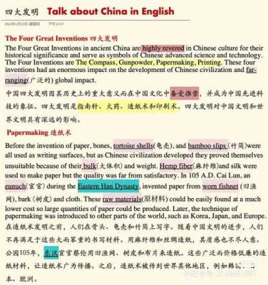 介绍古代的科技知识英语（中国古代科技英语作文）-图3