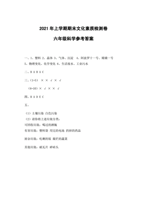 上海六年级科技知识点总结（上海6年级科学下试题及答案）-图1