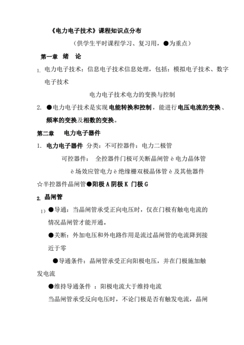 关于电力的科技知识点汇总（电力技术相关专业知识）-图3