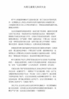 育儿科技知识大全视频（科学育儿知识宣传语）-图2