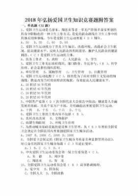 卫生科技知识竞赛题目（卫生科技知识竞赛题目及答案）-图2