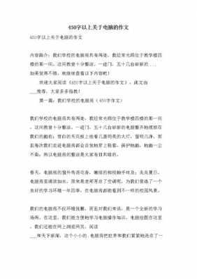 关于电脑科技知识（关于电脑科技知识的作文）-图3