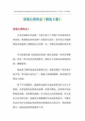 锂电科技知识讲座心得体会（锂电科技知识讲座心得体会总结）-图1