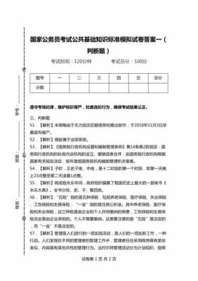 国考科技知识判断题汇总（国考科技知识判断题汇总）-图1