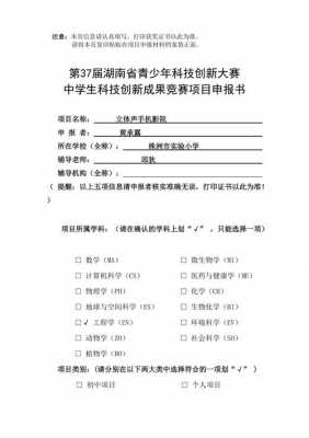 科技知识竞赛申报材料（科技知识竞赛申报材料范文）-图1