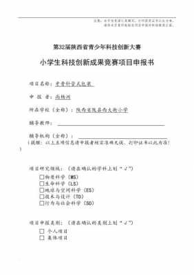 科技知识竞赛申报材料（科技知识竞赛申报材料范文）-图2